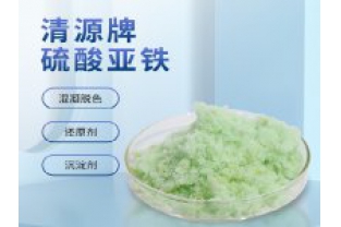 硫酸亞鐵在印染廢水中的作用？