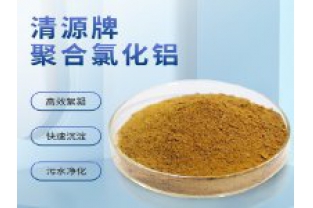 聚合氯化鋁和什么藥劑搭配使用效果最好？