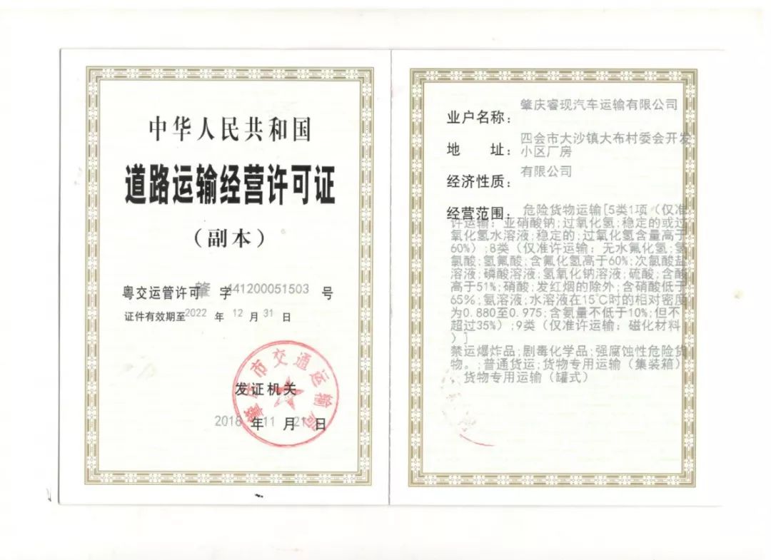 肇慶?，F(xiàn)汽車運(yùn)輸有限公司